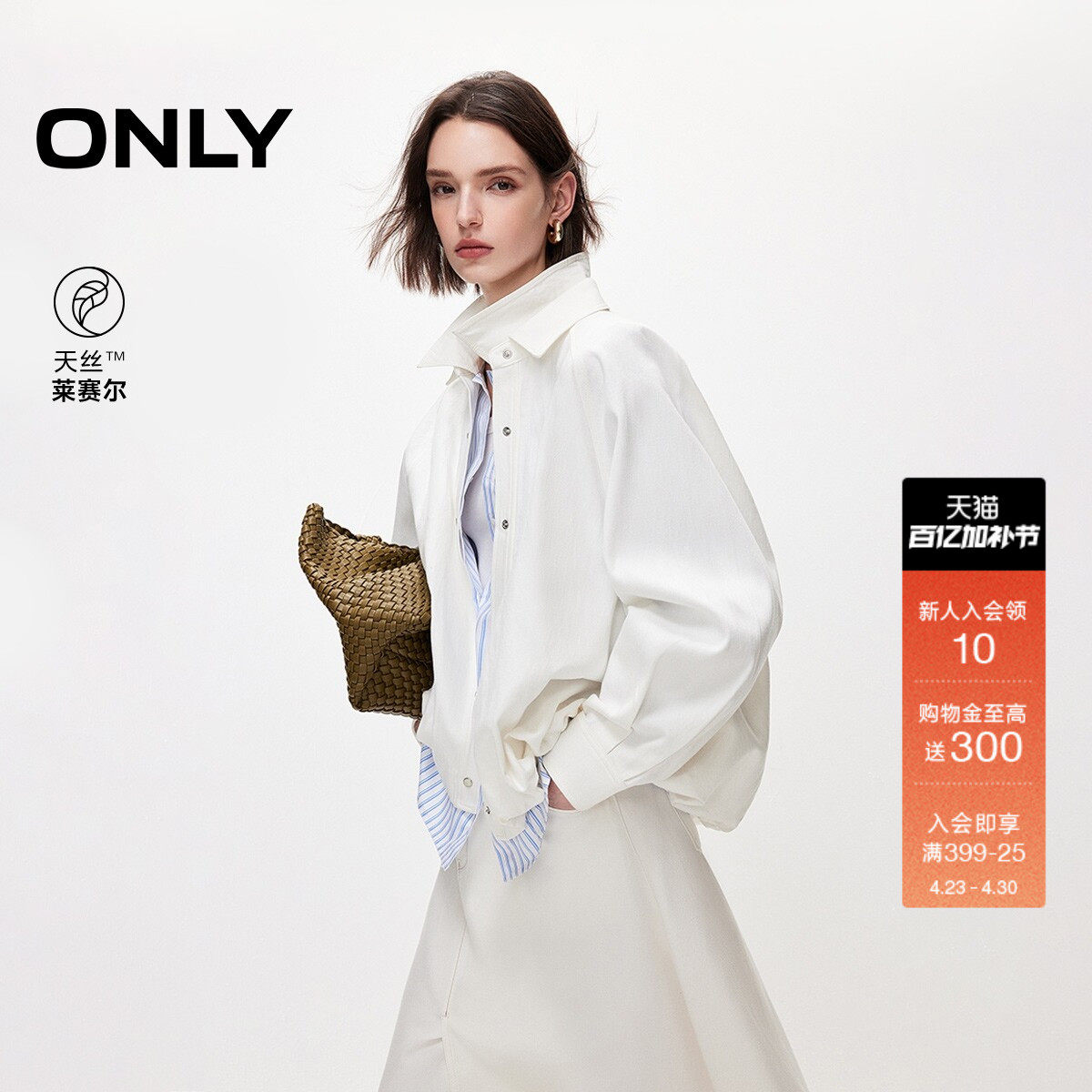 ONLY2026春季新款天丝花苞松紧下摆宽松插肩袖翻领白色牛仔外套女