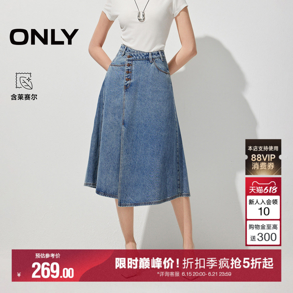 ONLY2026夏季新款莱赛尔斜腰头四粒扣A字牛仔裙中长裙半身裙女