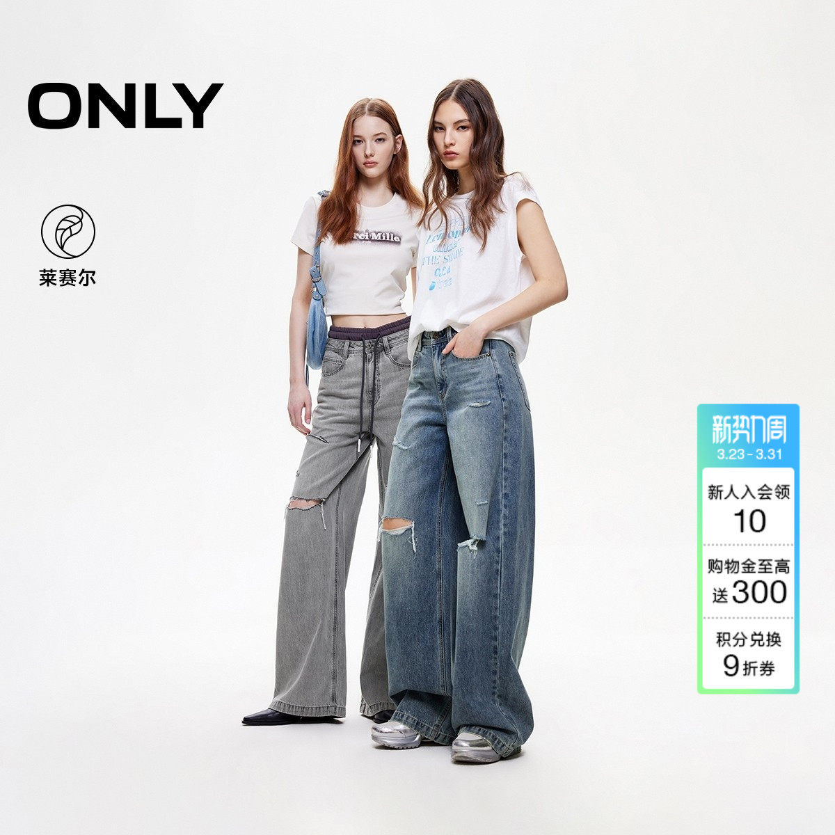 ONLY2026春季新款透气莱赛尔破洞设计高腰宽松直筒裤长裤牛仔裤女