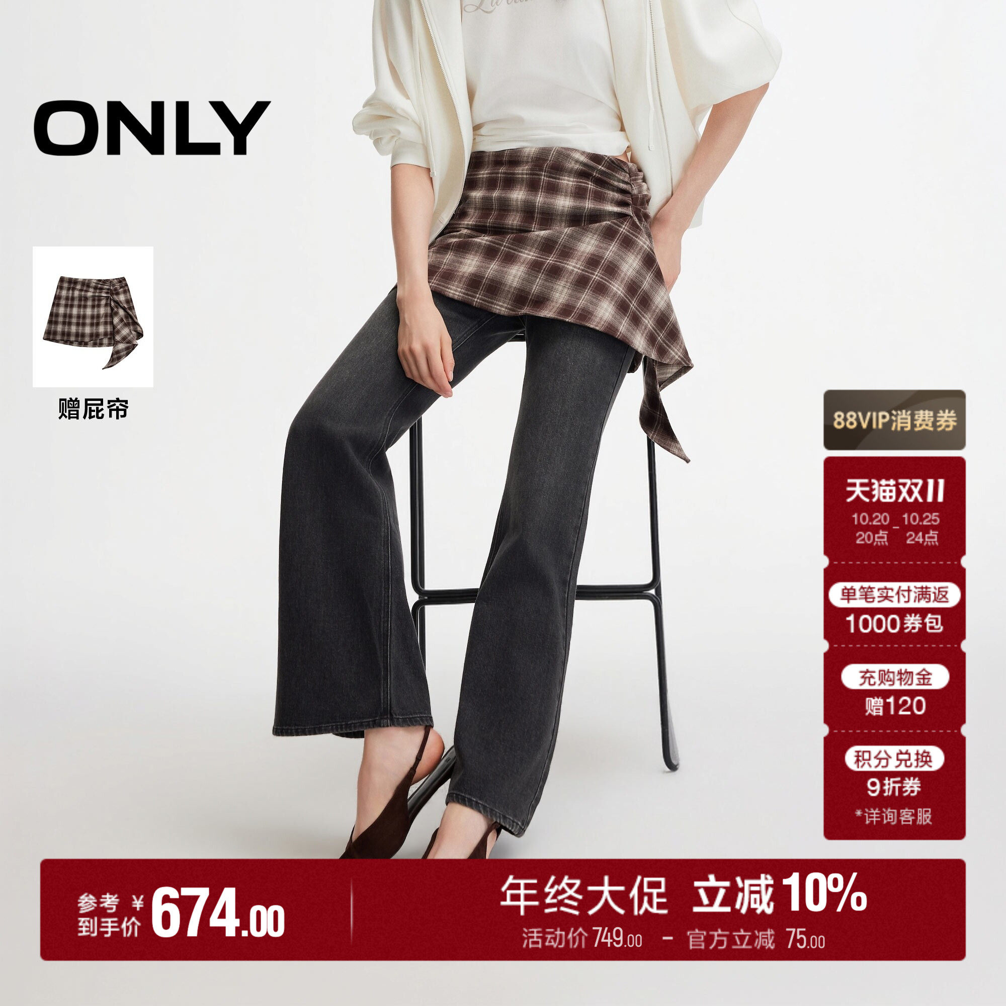 ONLY2026秋季新款复古休闲两件套格纹裙搭配设计喇叭裤牛仔裤女