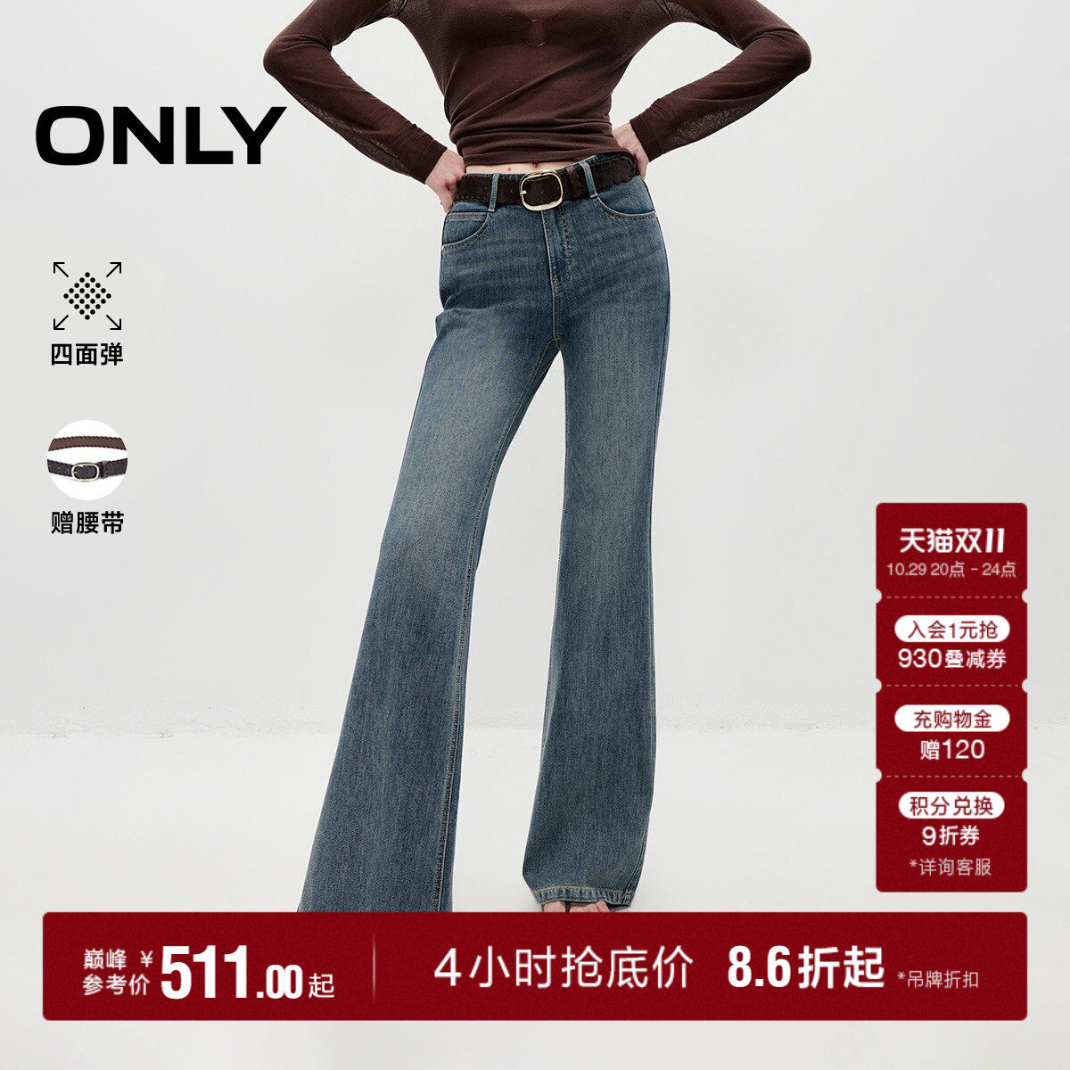 ONLY腰带复古喇叭裤长裤牛仔裤