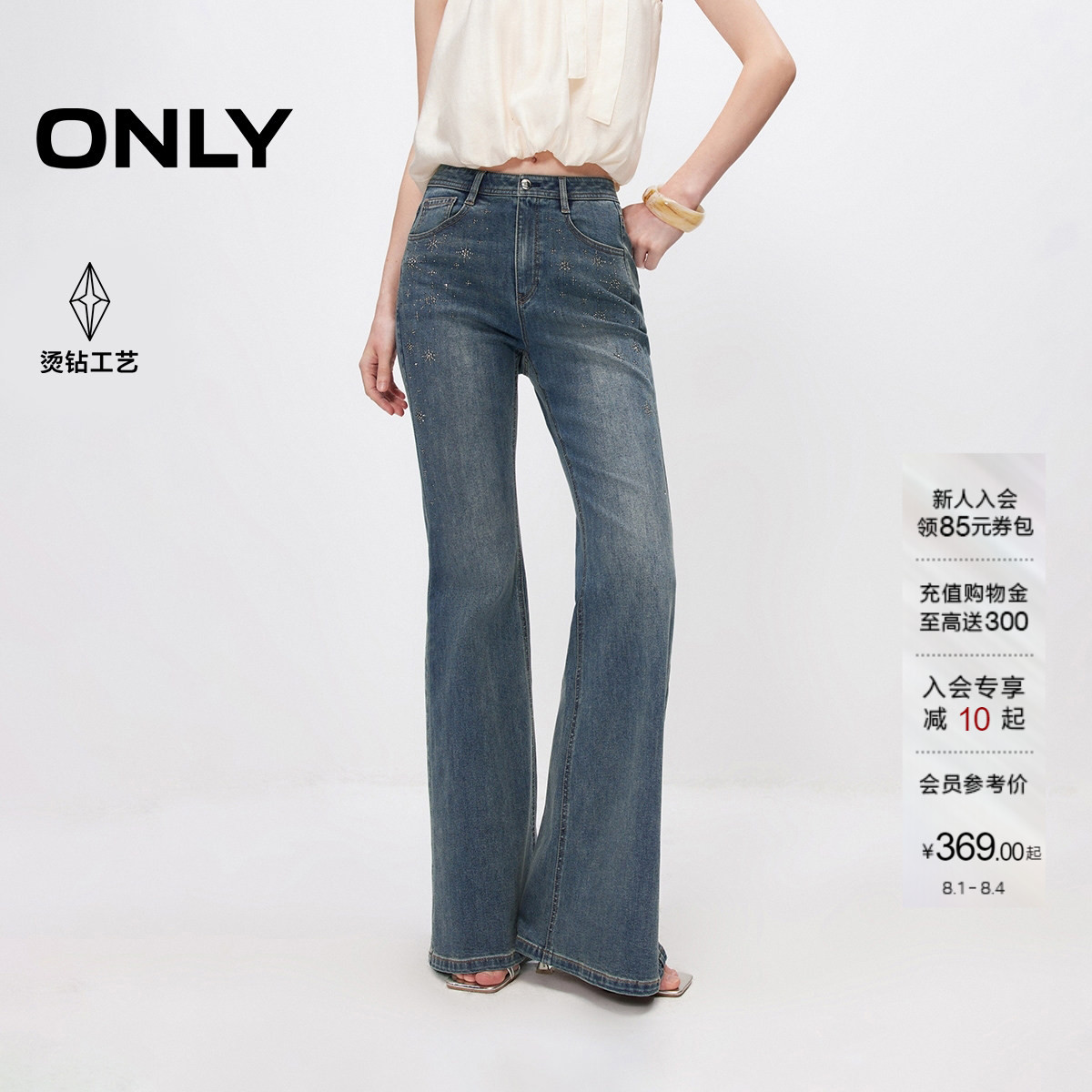ONLY高腰款闪钻喇叭裤长裤牛仔裤