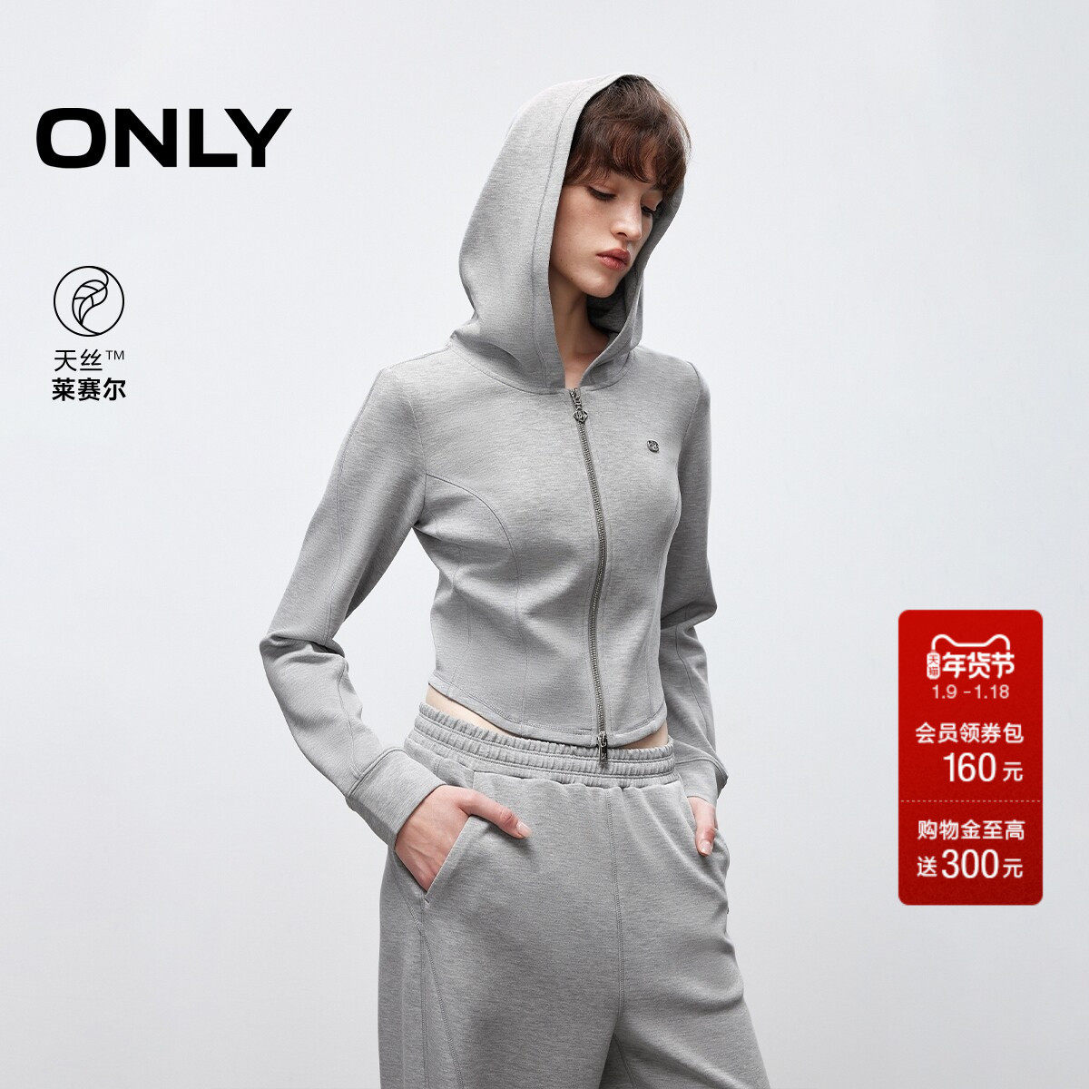 ONLY2025冬季新款天丝软糯亲肤收腰显瘦连帽修身短款开衫卫衣女