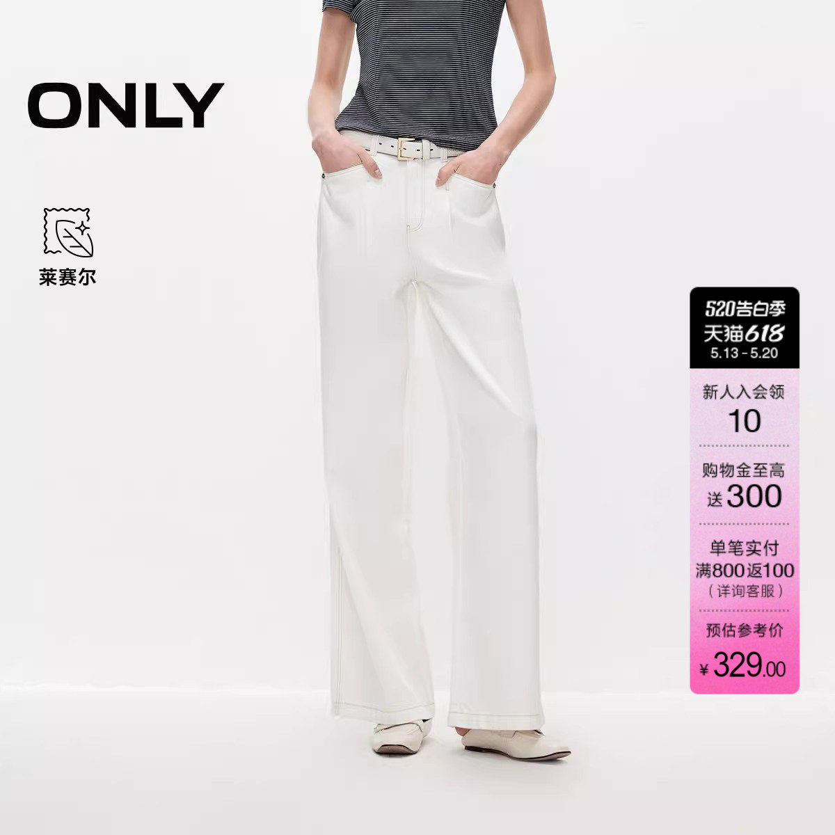 ONLY2026夏季新款松弛柔软莱赛尔垂感挺阔高腰宽松直筒白色牛仔裤