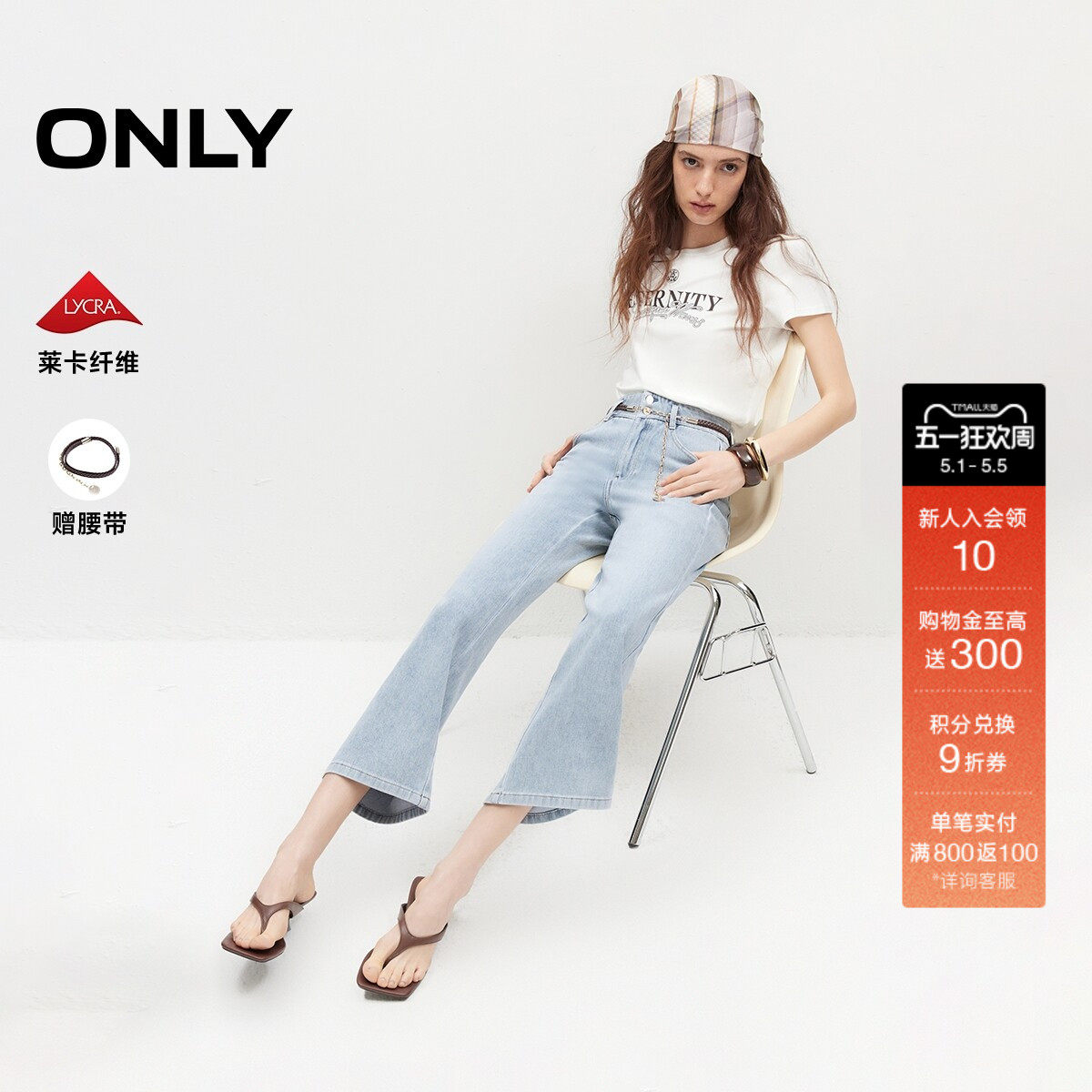 ONLY2026春季新款莱卡弹力舒适高腰链装饰微喇九分小个子牛仔裤女