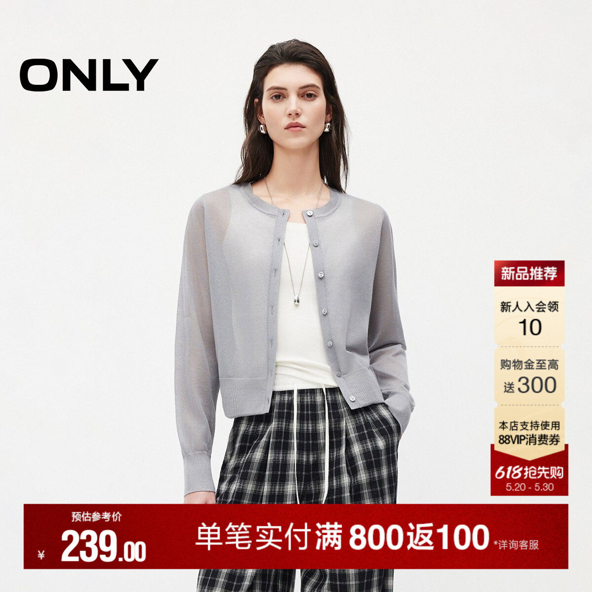 ONLY2026夏季新款轻盈透肤罩衫防晒走线设计长袖开衫针织衫上衣女