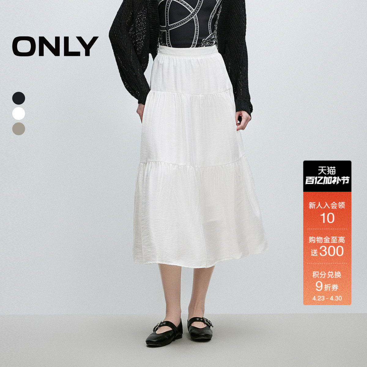 ONLY夏季莱赛尔亲肤内衬显瘦拼接伞摆高腰白色半身裙女
