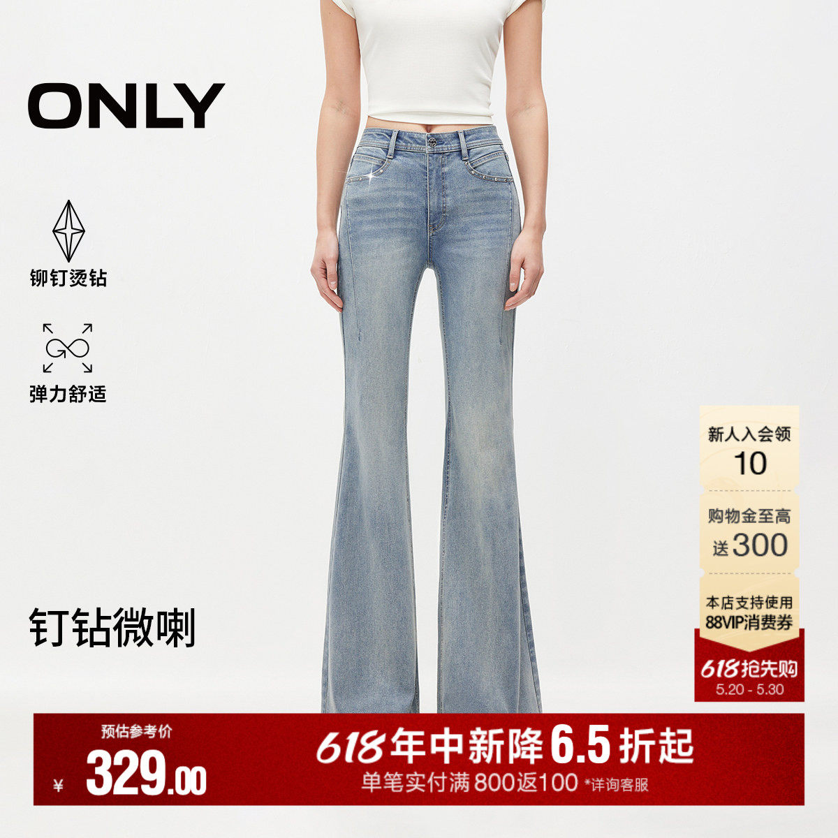 【钉钻超模裤】ONLY2026夏季新款辣妹高腰弹力修身提臀微喇牛仔裤