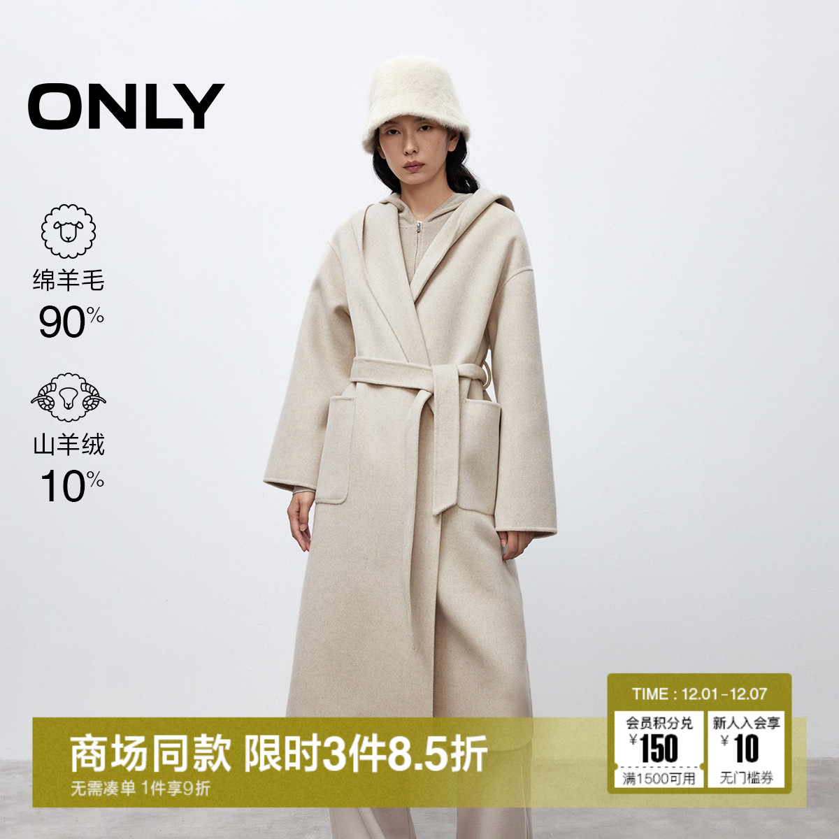 ONLY含羊毛双面呢连帽毛呢大衣