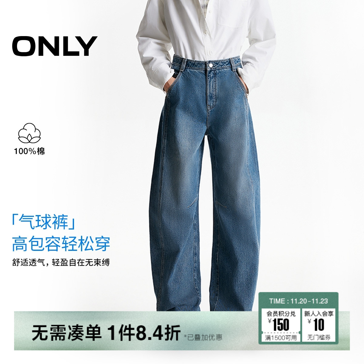 ONLY高腰气球裤洗水牛仔裤