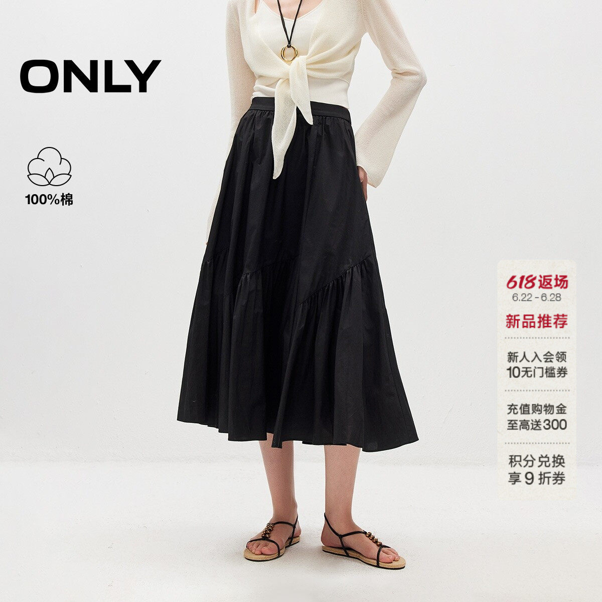 ONLY纯棉高腰伞裙A字长裙半身裙