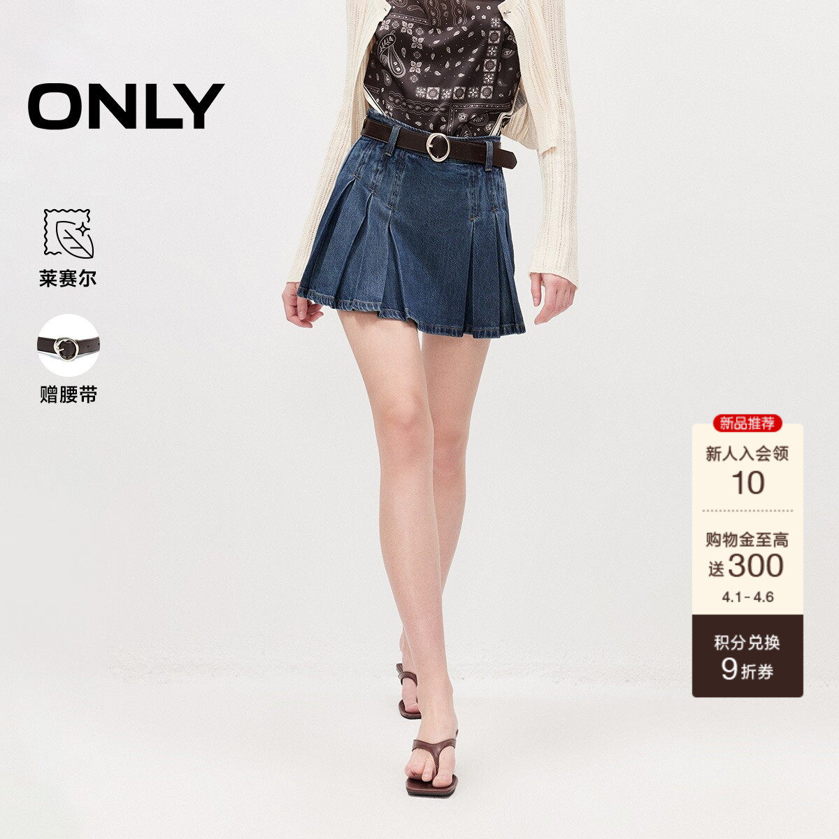 ONLY2026夏季新款含莱赛尔甜酷风A字高腰百褶短裤裙裤牛仔裤女