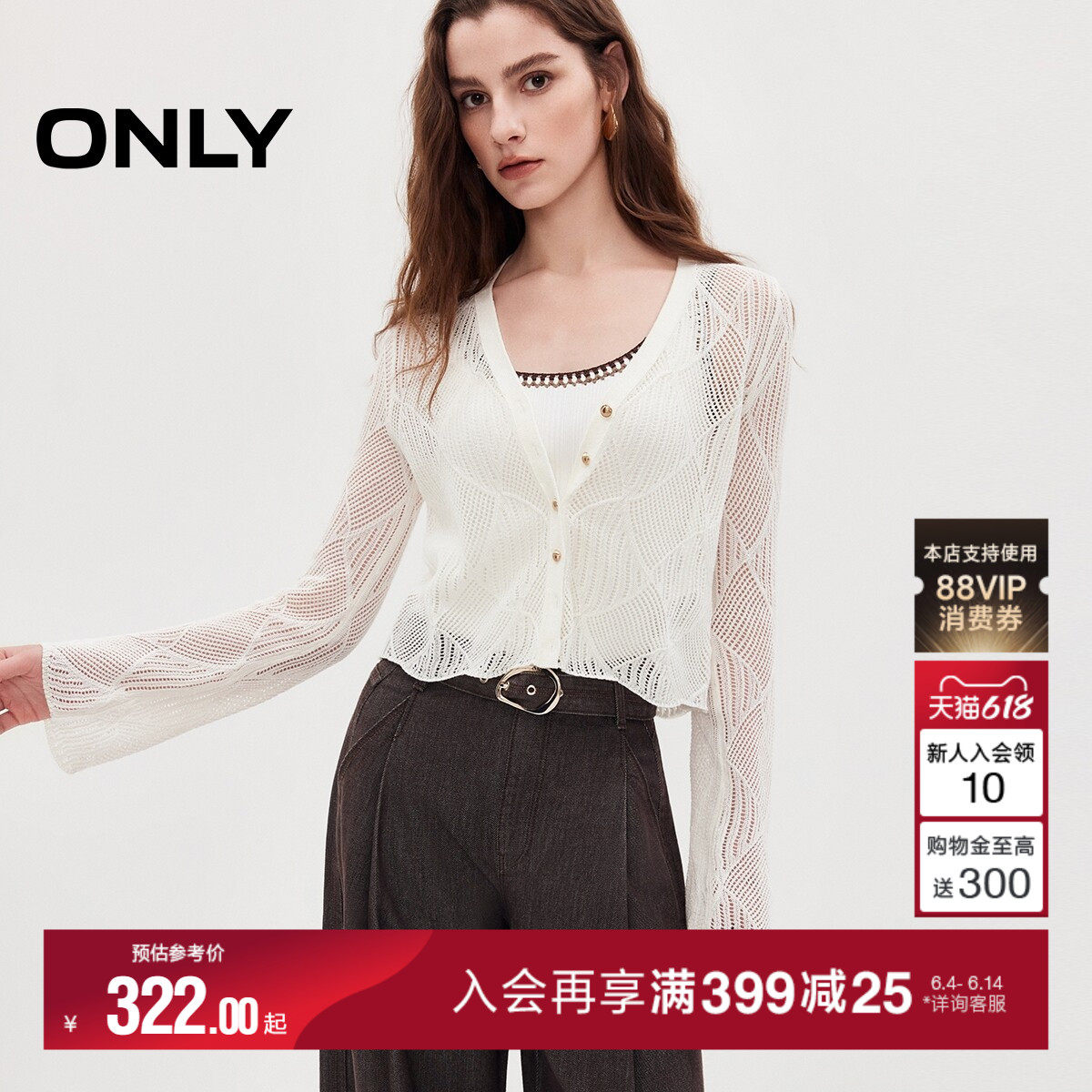 ONLY2026夏季新款清凉肌理感镂空微透上衣金丝纽扣开衫针织衫女