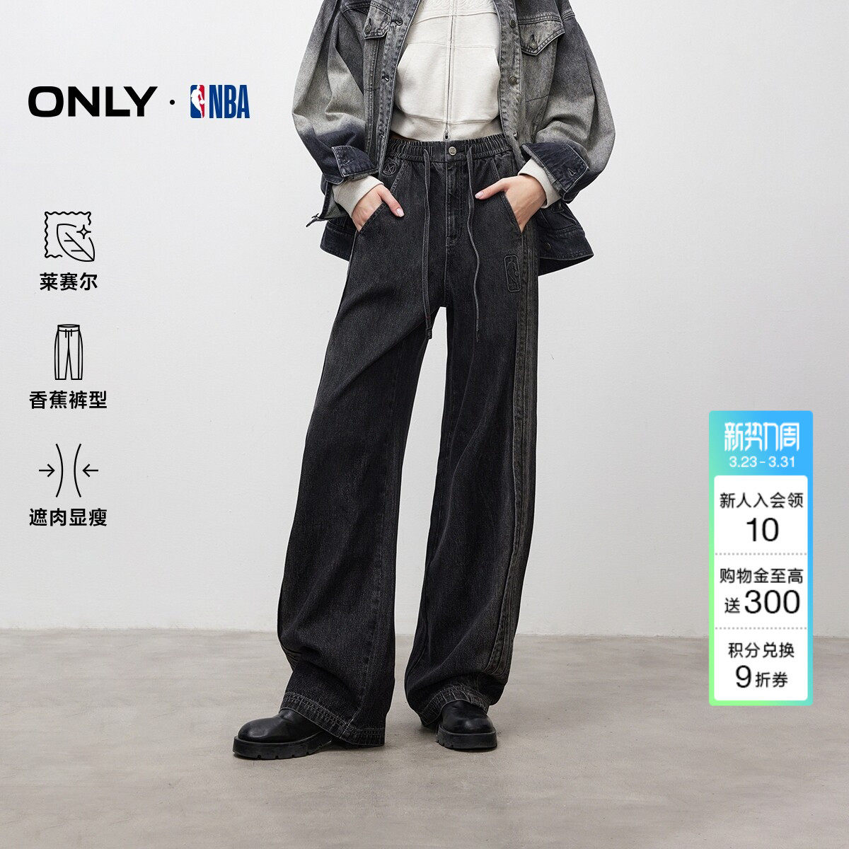 ONLY春季潮流NBA联名梨型友好香蕉裤宽松阔腿长裤牛仔裤女