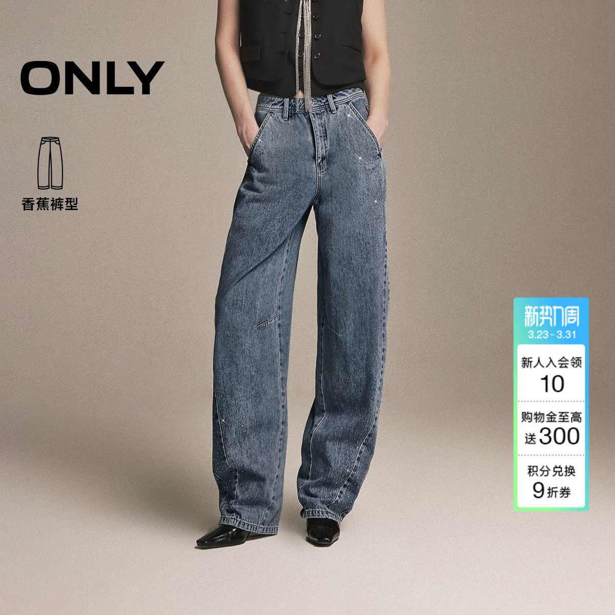 【满天星】ONLY2026春季新款高腰烫钻立体剪裁香蕉弯刀阔腿牛