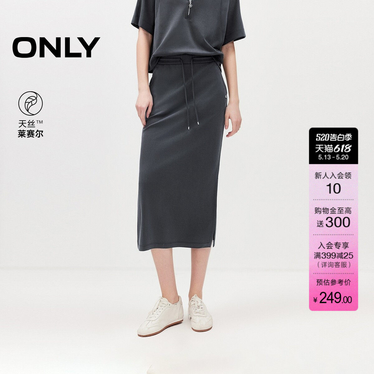 ONLY2026夏季新款高腰斜插口袋腰部抽绳舒适天丝直筒长裙半身