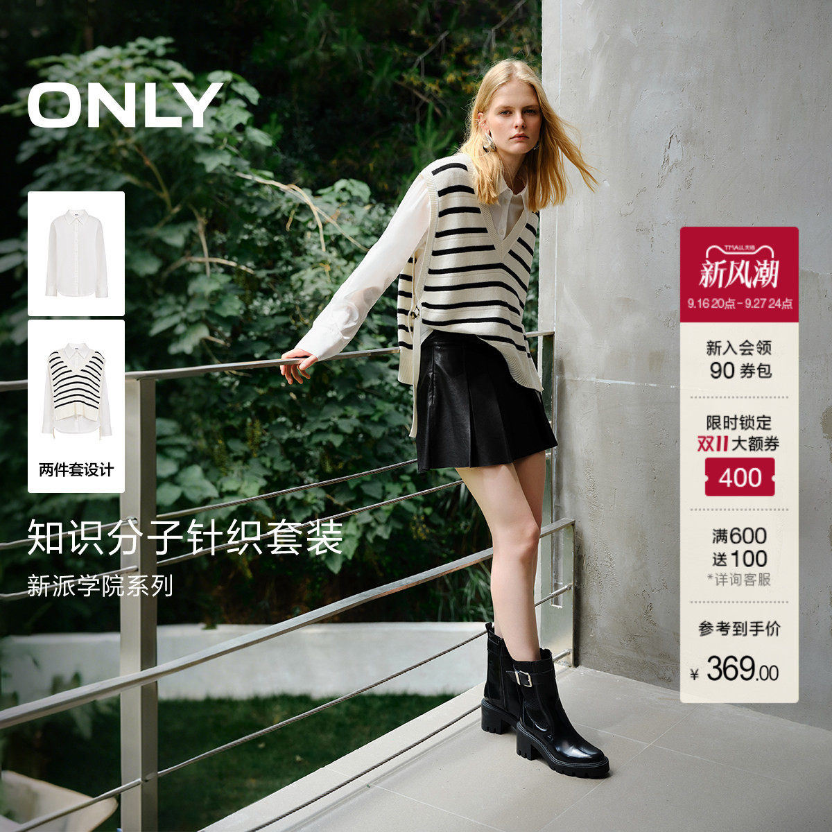 ONLY衬衫拼接两件套设计针织衫
