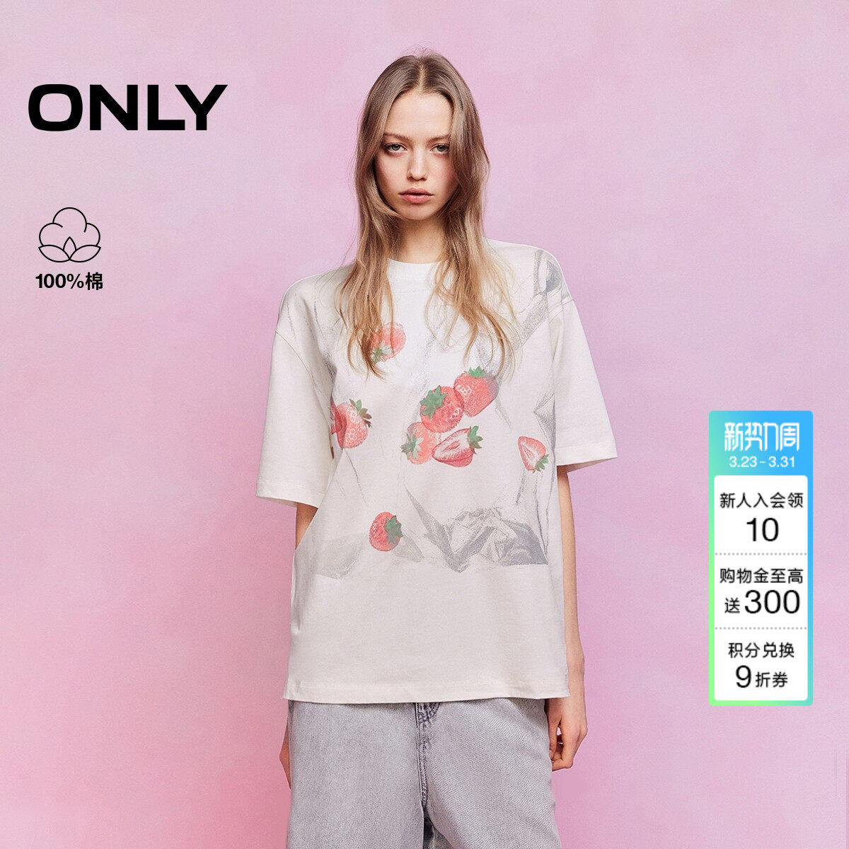 ONLY2026春季新款纯棉上衣草莓印花OVERSIZE落肩圆领