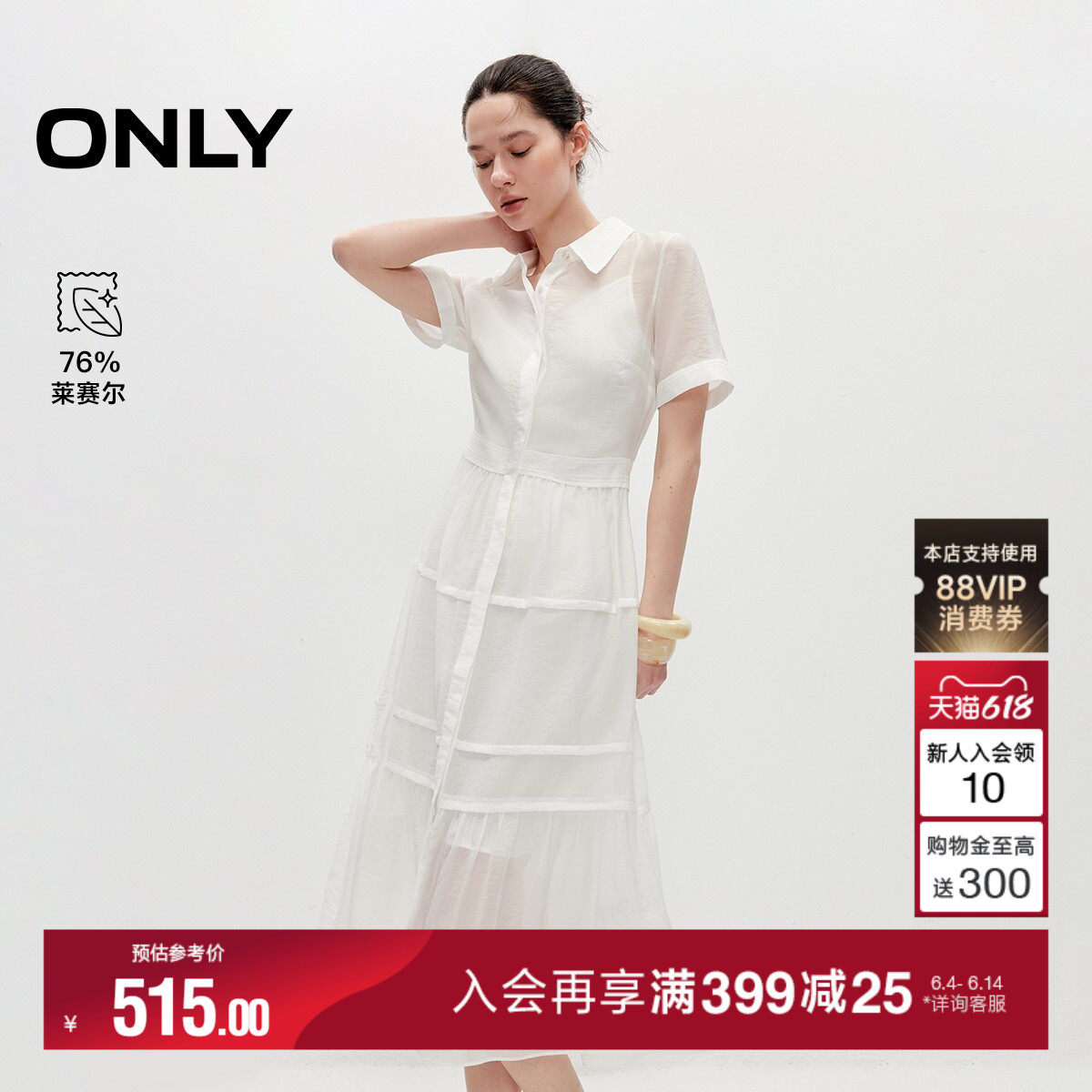 ONLY2026夏季新款含莱赛尔长款裙子衬衫领层次感两件套连衣裙女