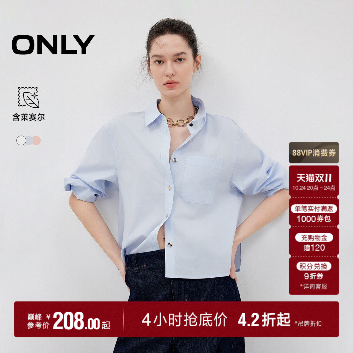 ONLY2026秋季新款含莱赛尔宽松落肩短款排扣装饰上衣纯色衬衫女