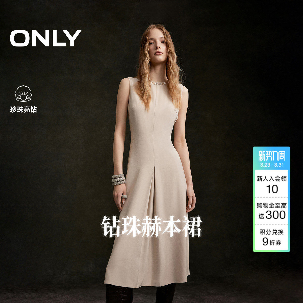 ONLY2026春季新款优雅重工钉珠领口无袖裙子收腰中长裙连衣裙