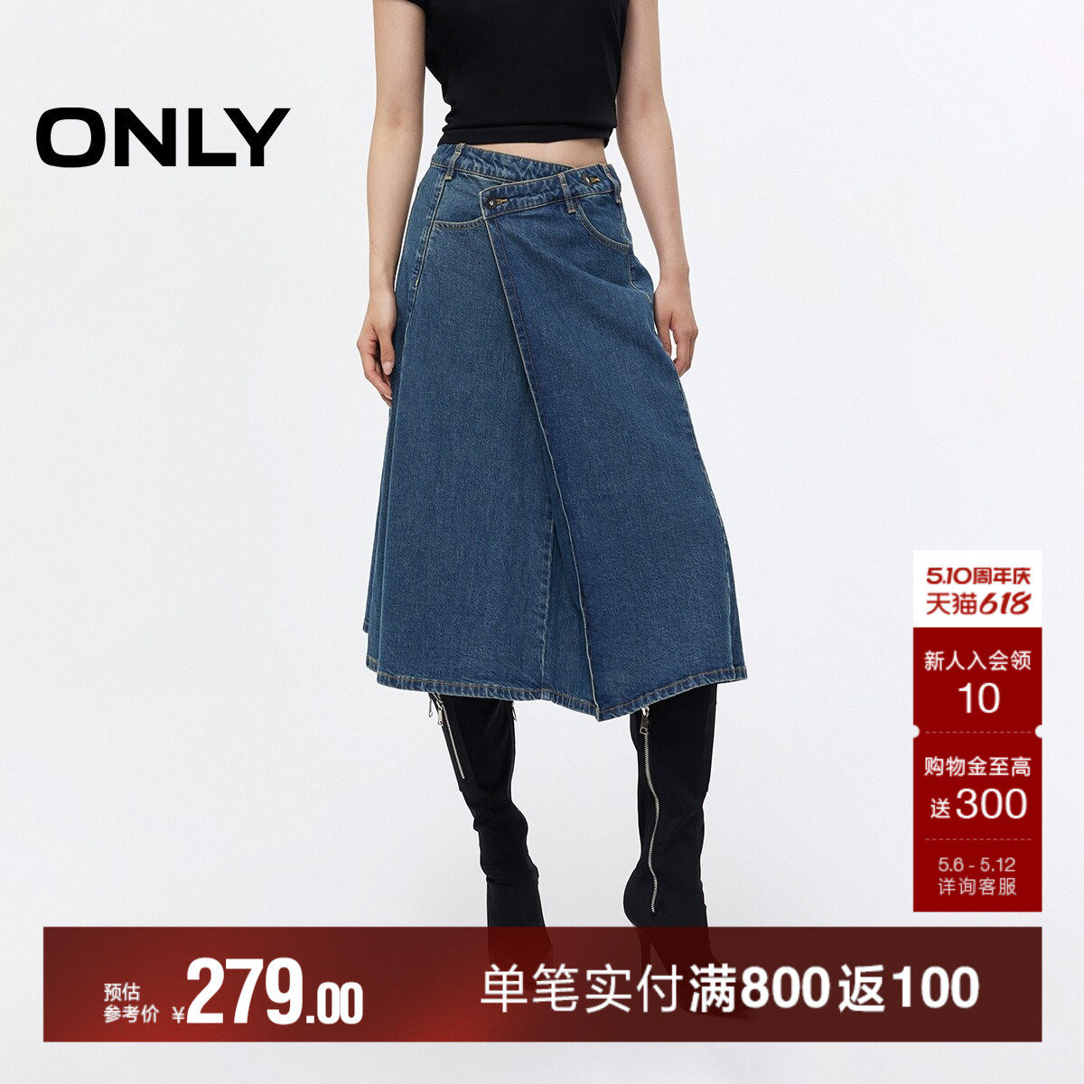 ONLY夏季复古水洗不对称腰头伞裙A字中长裙牛仔半身裙女