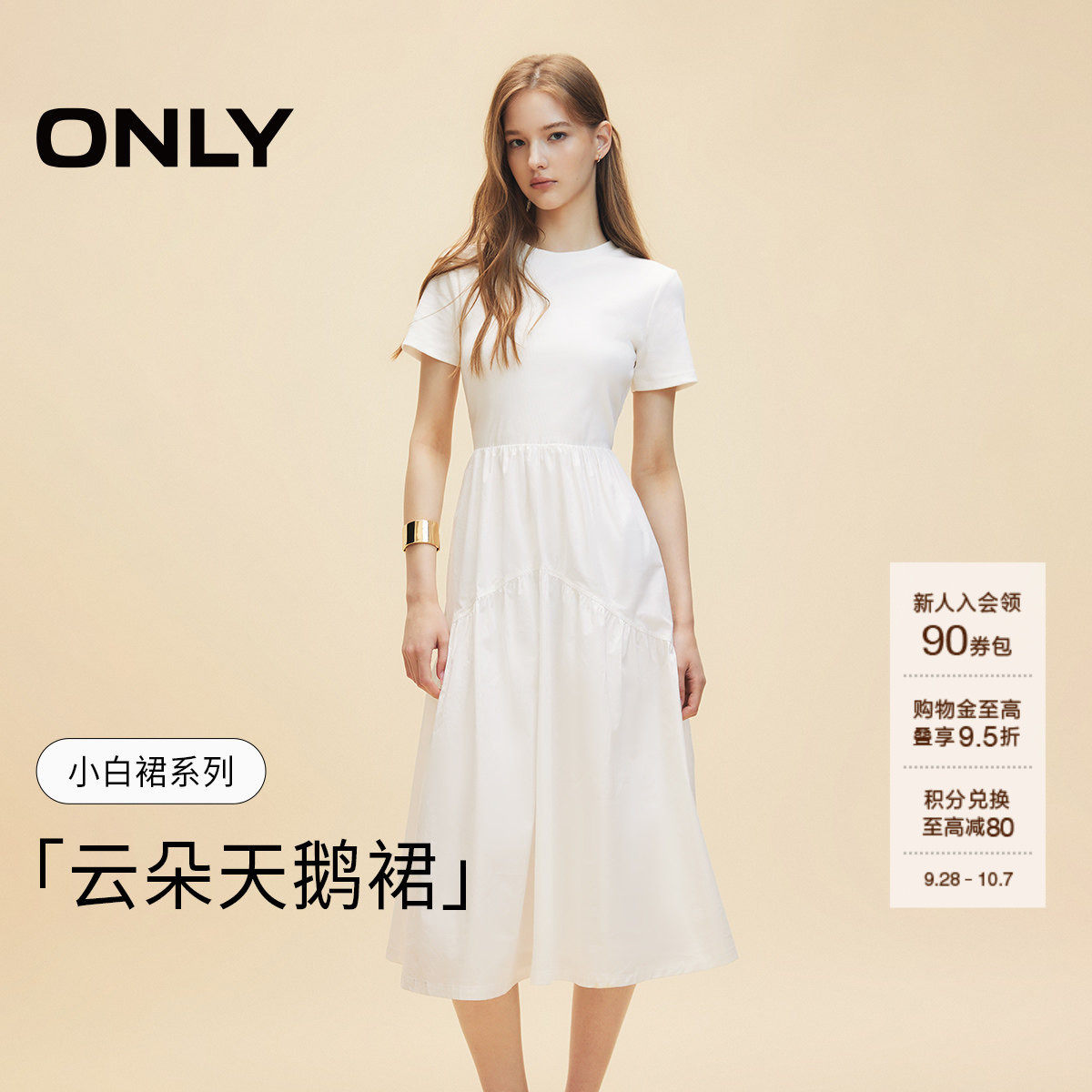ONLY纯色拼接短袖长款连衣裙