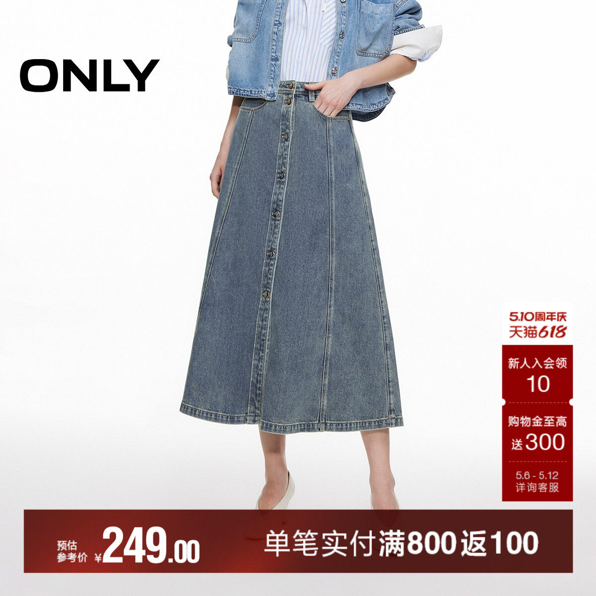 ONLY春季显瘦拼接收腰遮胯高腰A字中长裙牛仔裙半身裙女