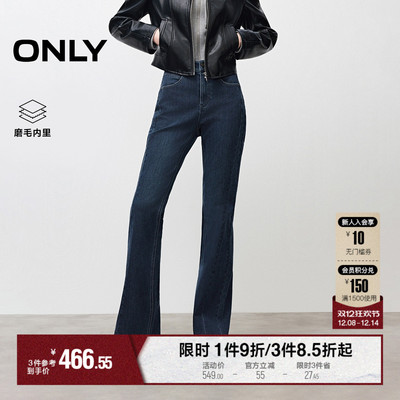 ONLY磨毛复古水洗显瘦喇叭牛仔裤