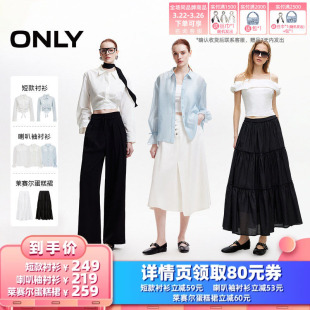 所有女生 喇叭袖 衣橱直播间 衬衫 莱赛尔蛋糕裙 ONLY短款