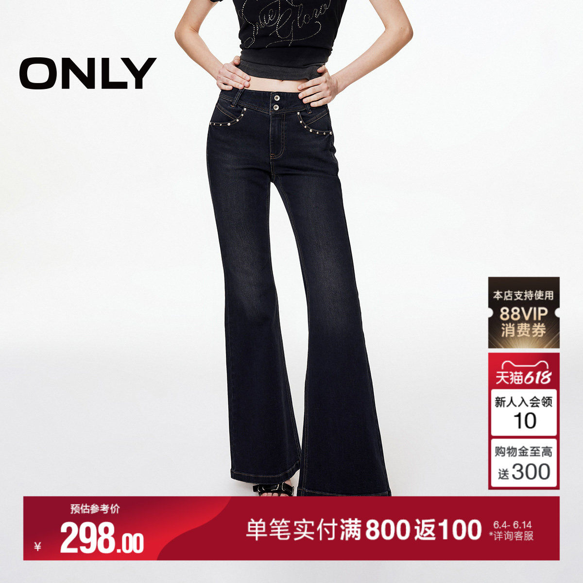 ONLY夏季潮流复古做旧磨白水洗酷感铆钉裤子喇叭裤牛仔裤女
