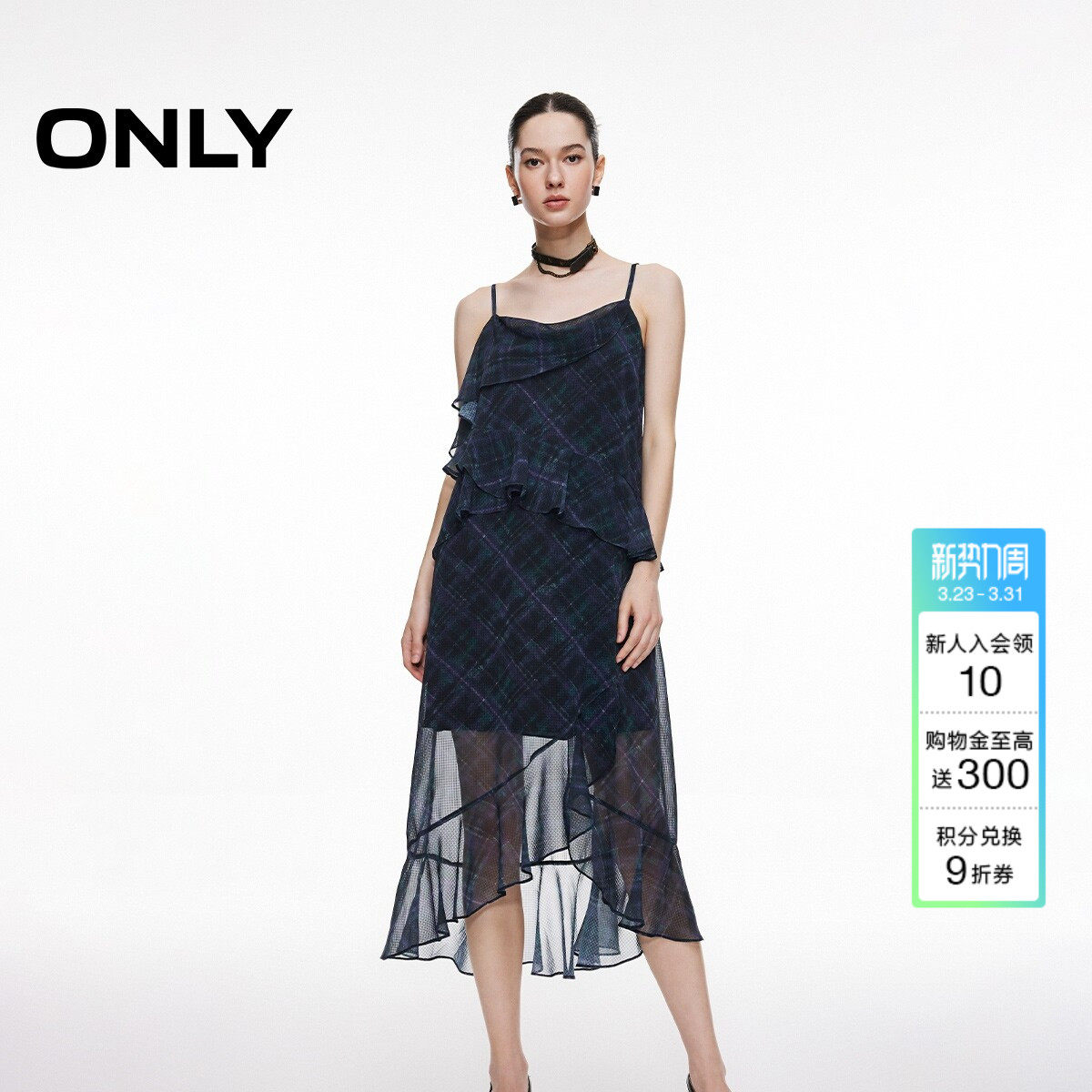 ONLY2026春季新款荷叶边装饰裙子飘逸时髦格纹吊带中长裙连衣