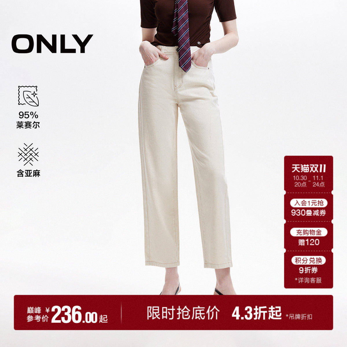 【神裤】ONLY2026春新款含亚麻高腰提臀显瘦九分小个子直筒牛仔裤