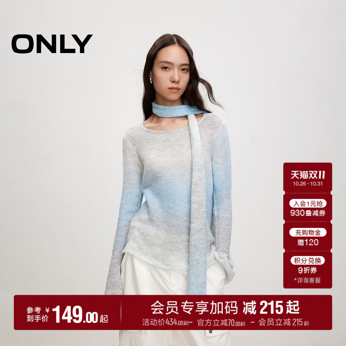 ONLY渐变喇叭袖毛衣针织衫