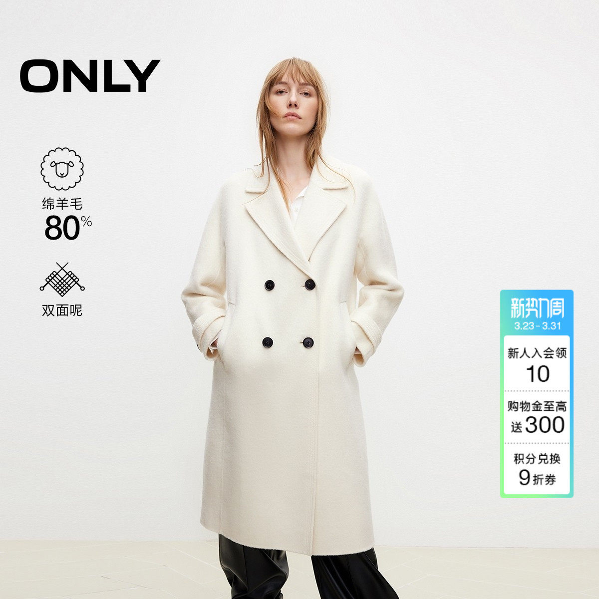 ONLY冬季双面呢绵羊毛桑蚕丝双排扣宽松直筒中长款毛呢大衣外套女