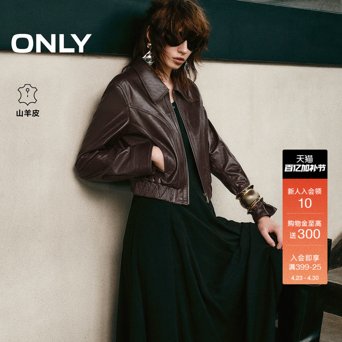 ONLY春季挺阔柔光羊皮夹克正肩翻领直筒短款皮衣外套女