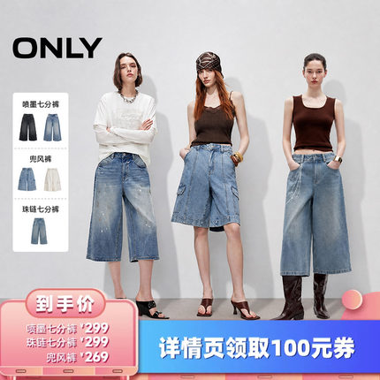 【所有女生的衣橱直播间】ONLY兜风裤/珠链七分裤/喷墨七分裤