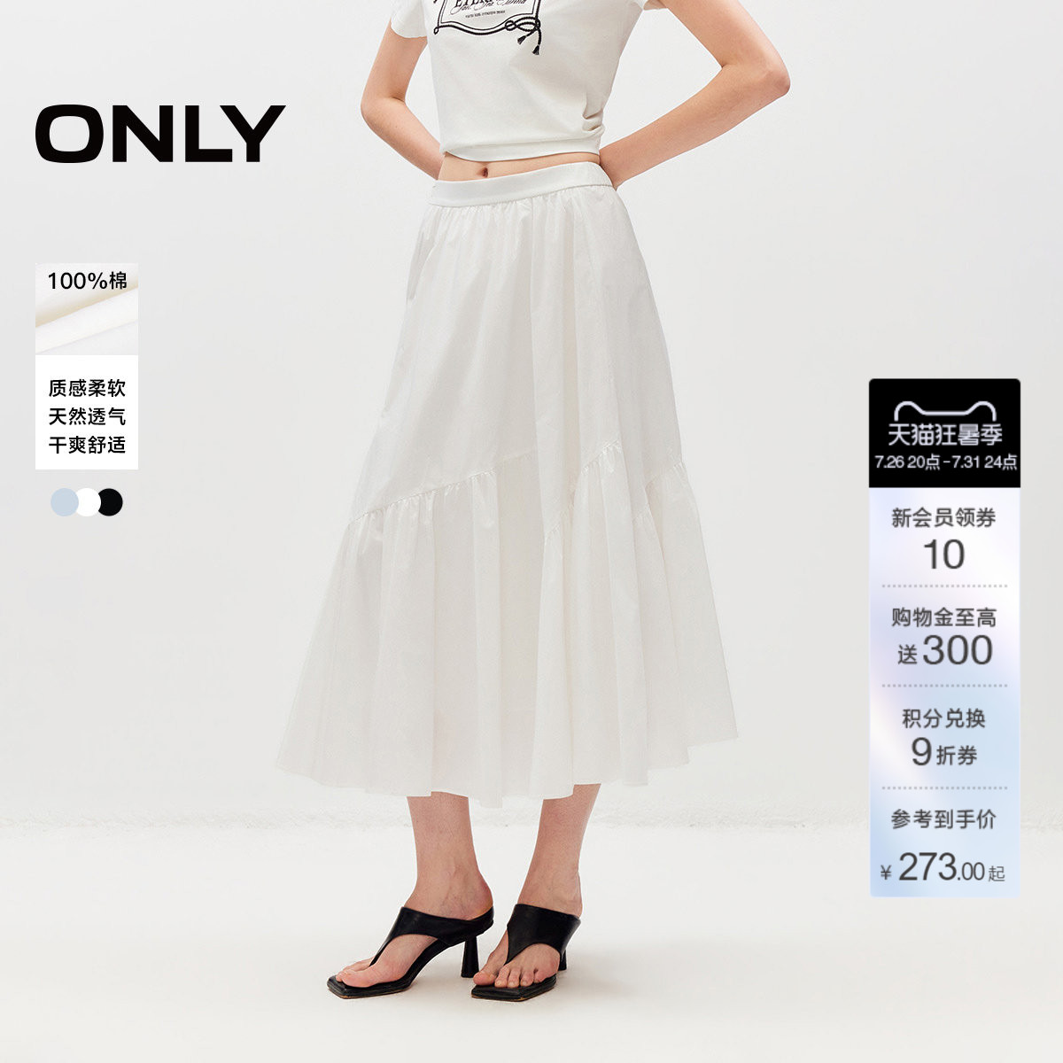ONLY2026夏季新款淑女风A字纯色纯棉黑白色高腰伞裙长裙半身裙女