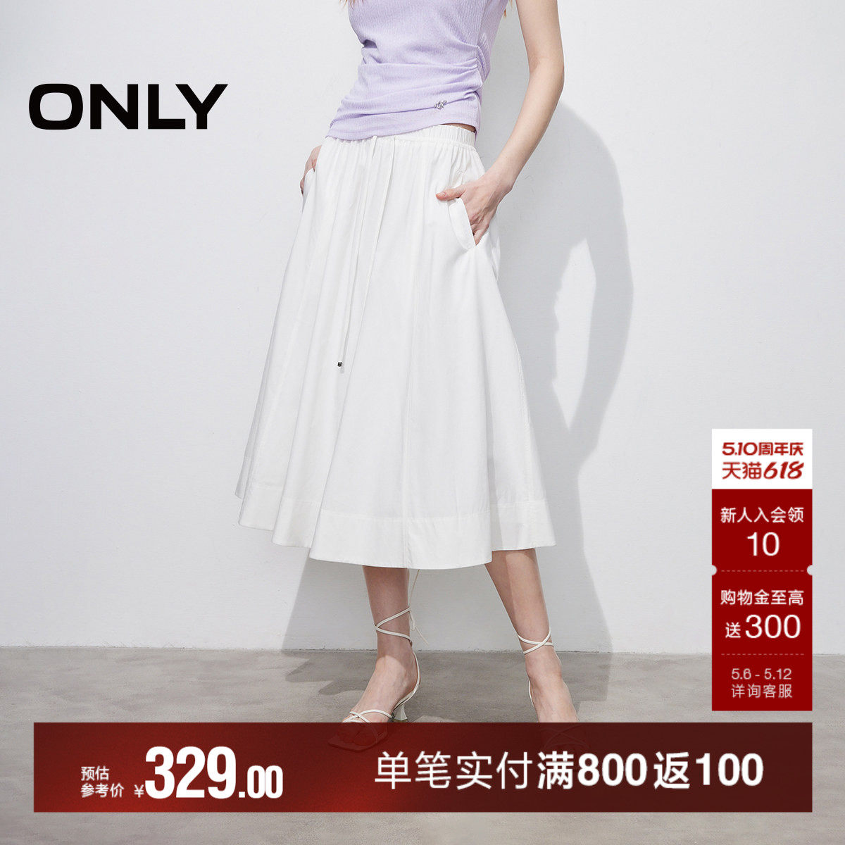 ONLY2026夏季新款莱赛尔弹力腰头防走光英伦风白色中长半身裙女