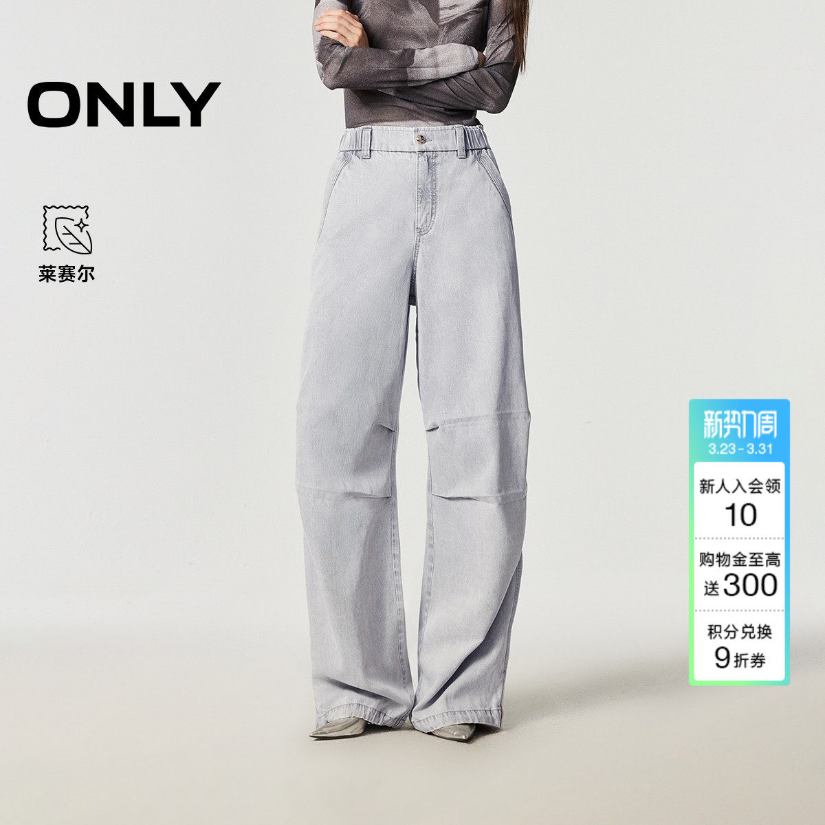 ONLY2026春季新款含莱赛尔舒适弹力松紧高腰宽松阔腿裤牛仔裤女