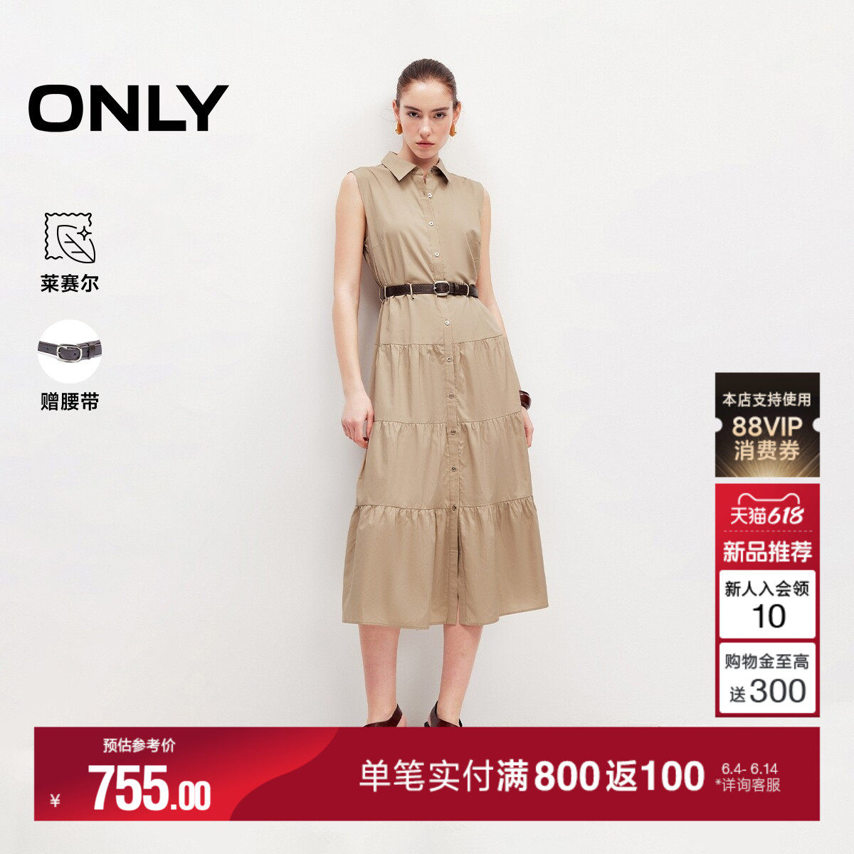 ONLY2026夏季新款含莱赛尔通勤翻领蛋糕裙摆无袖衬衫裙连衣裙女