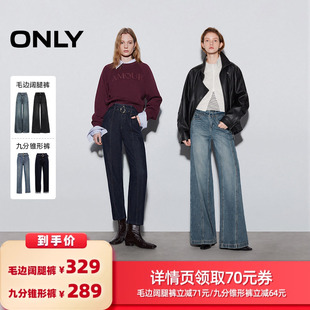 【所有女生的衣橱直播间】ONLY毛边阔腿裤/九分锥形裤