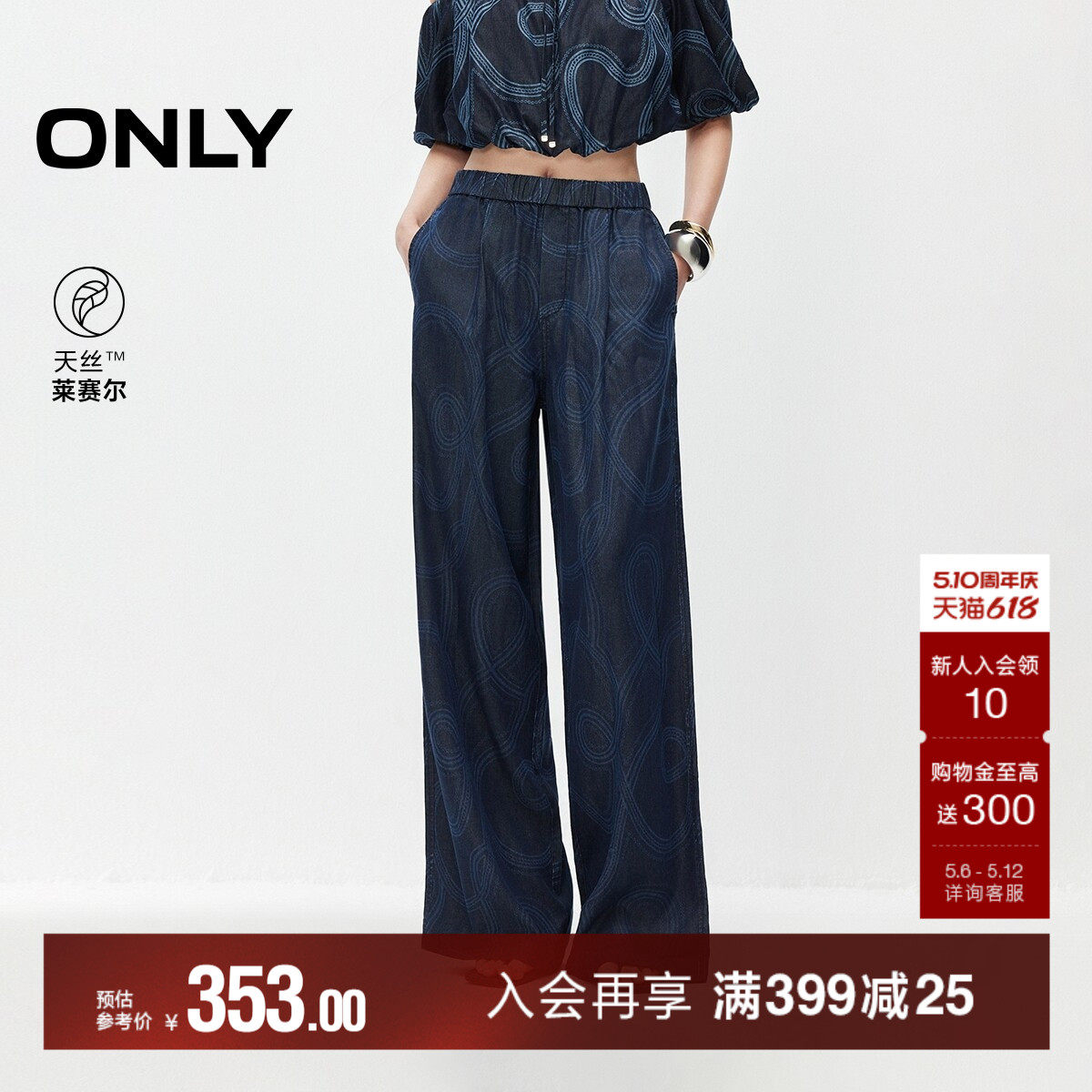 ONLY2026夏季新款天丝艺术感个性满印高腰松紧腰阔腿裤牛仔裤女