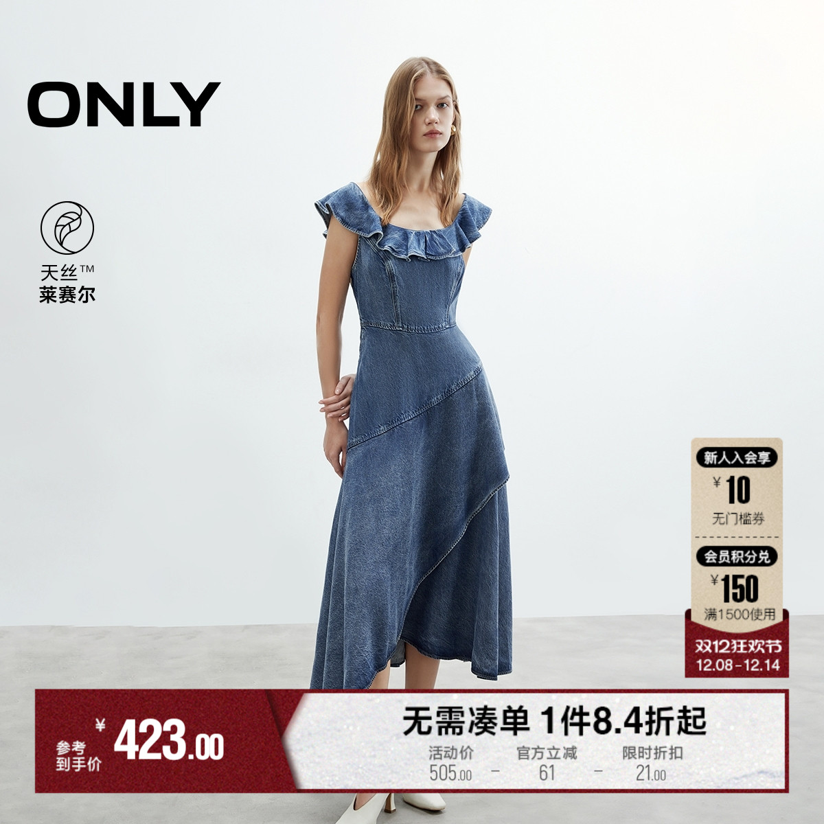 ONLY天丝垂感荷叶边牛仔连衣裙