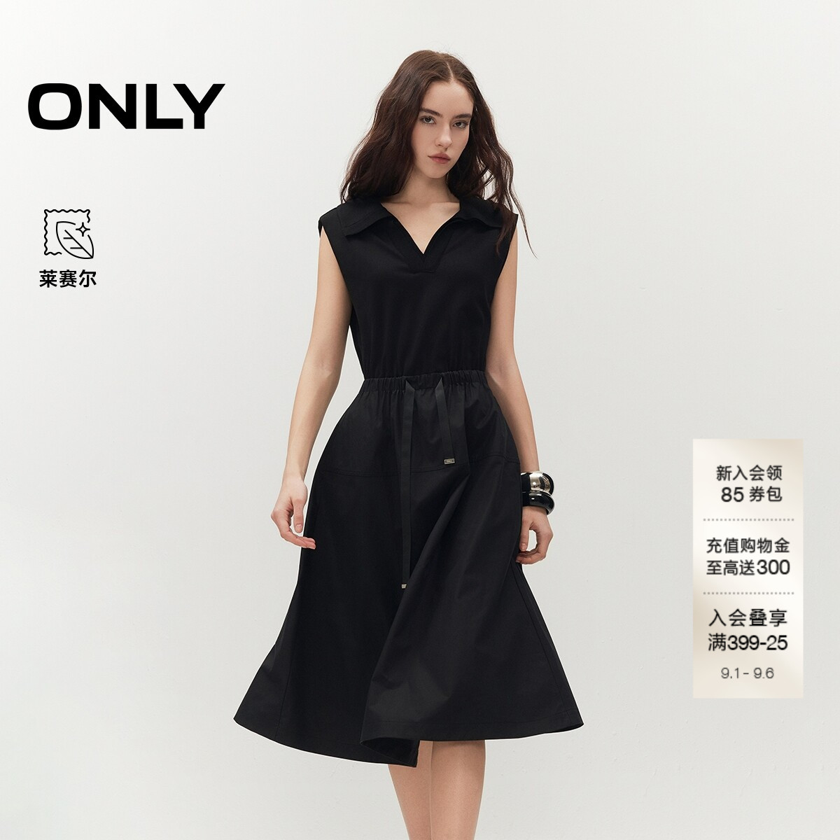 ONLY莱赛尔V领弹力收腰款连衣裙