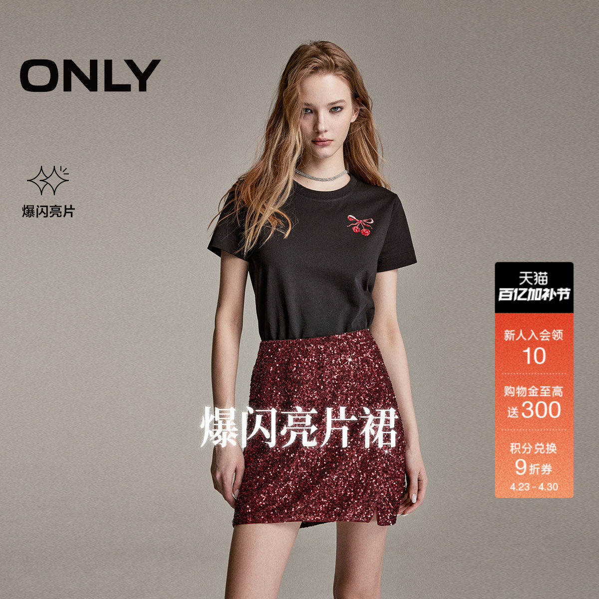 ONLY2026春季新款耀眼派对性感吸睛亮片A摆开叉显瘦短裙半身裙女