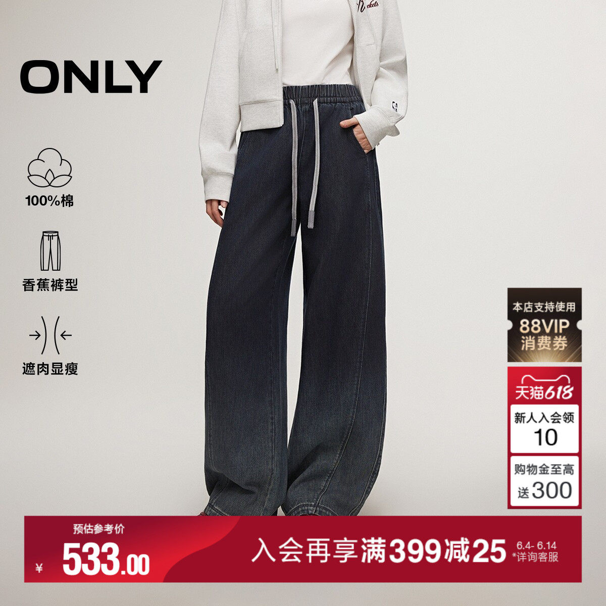 ONLY香蕉裤长裤纯棉牛仔裤