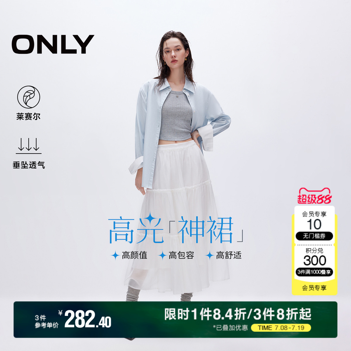 ONLY2025夏季新款莱赛尔垂感飘逸仙女黑白色森系A字长裙蛋糕