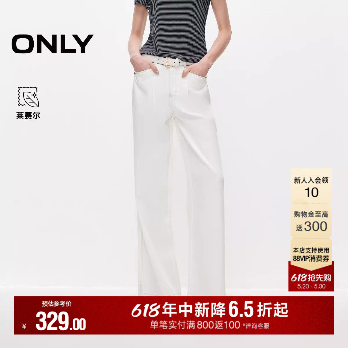 ONLY2026夏季新款松弛柔软莱赛尔垂感挺阔高腰宽松直筒白色牛仔裤