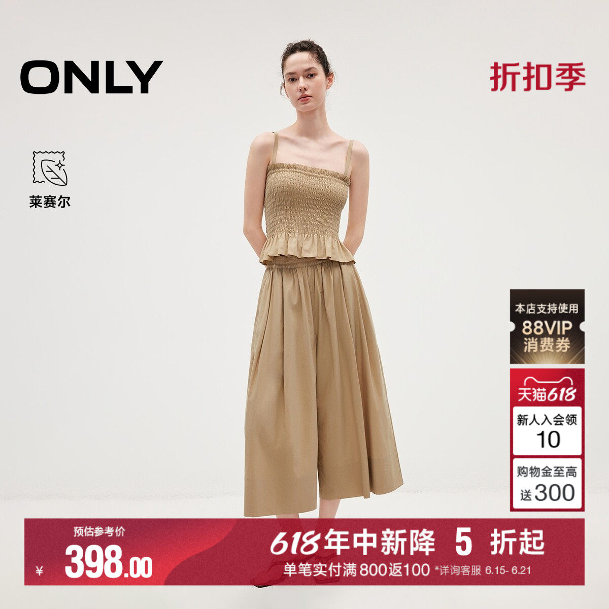 ONLY2026夏季新款含莱赛尔通勤褶皱吊带九分阔腿裤套装休闲裤女